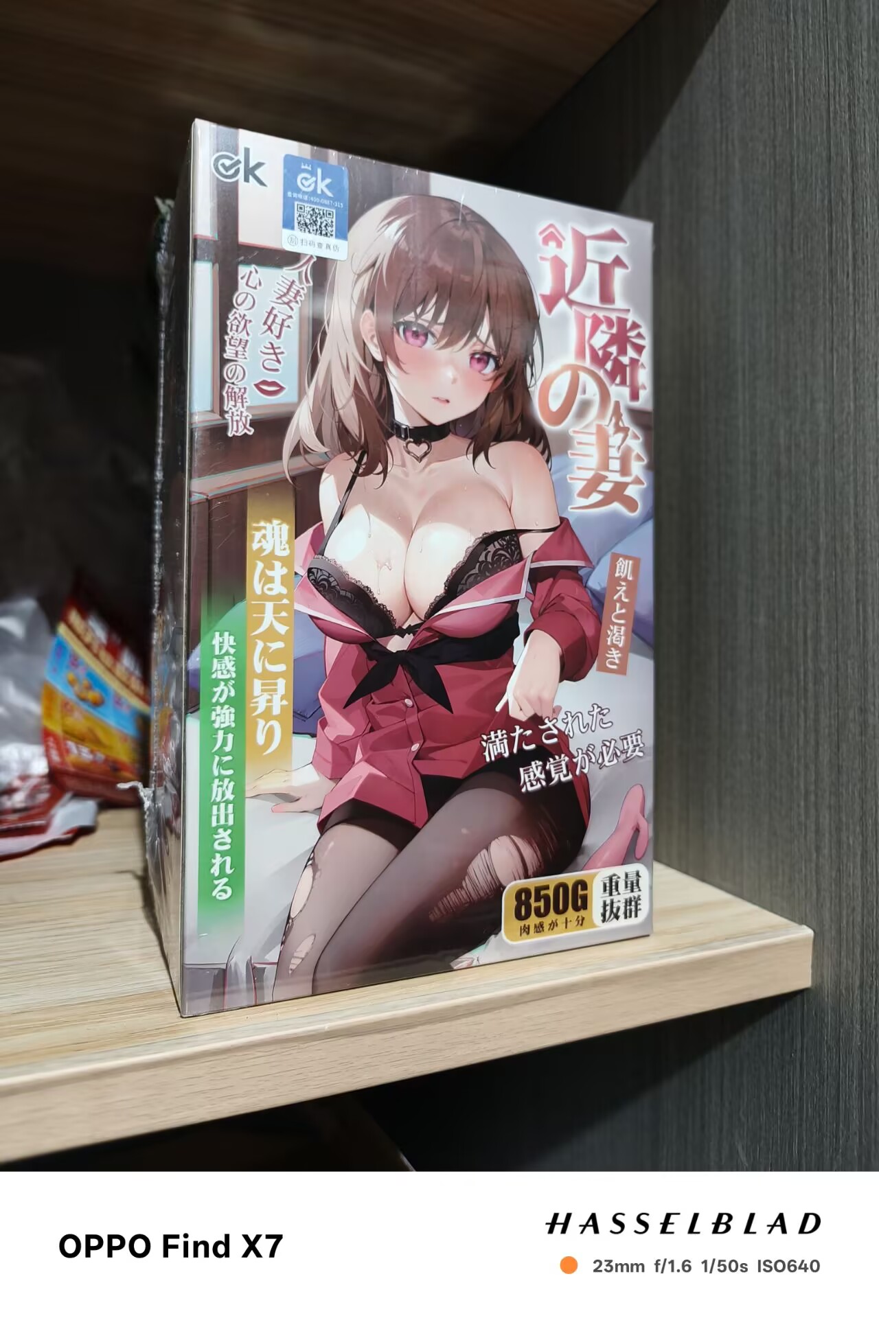 近邻之妻
