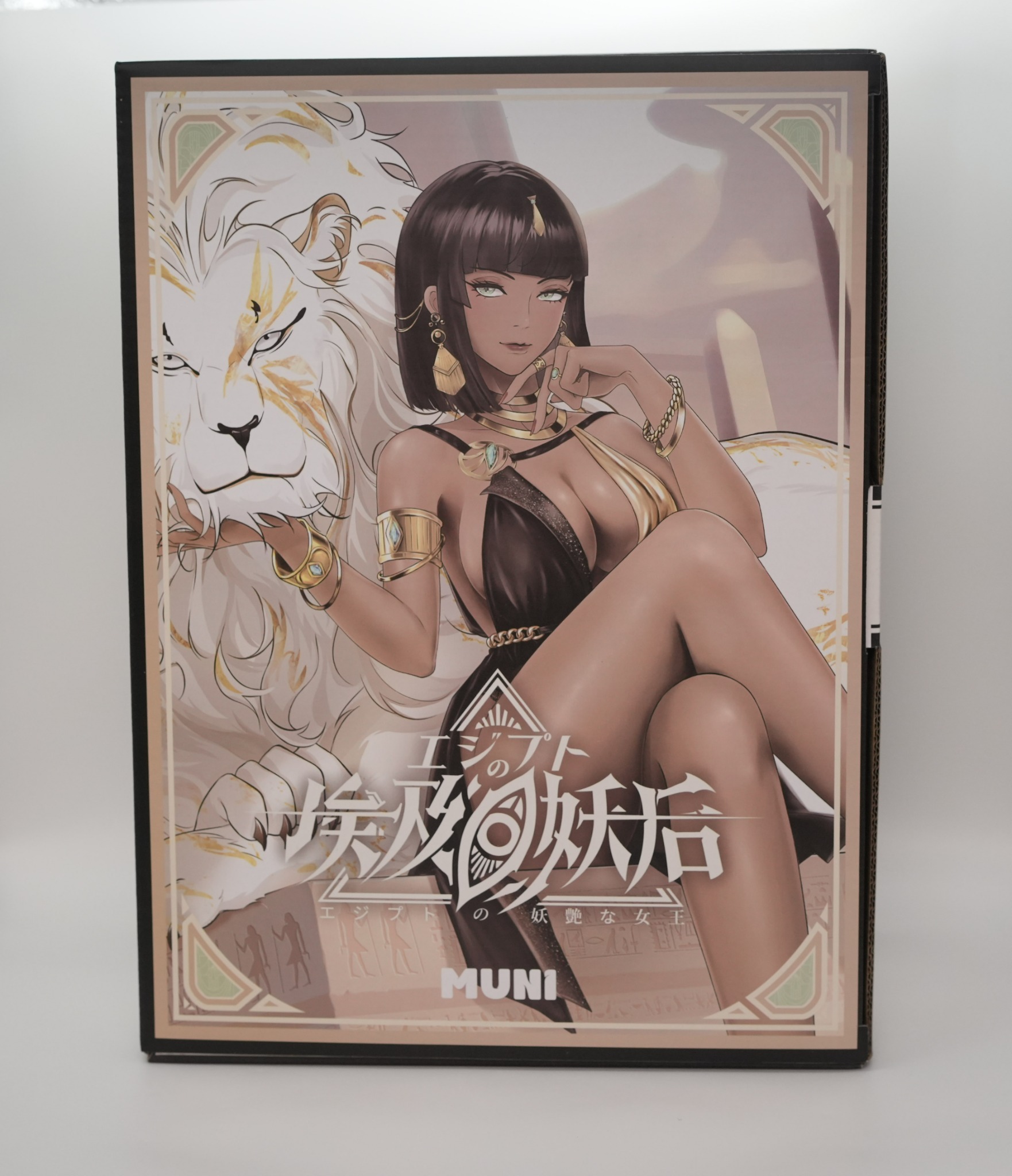 muni埃及妖后
