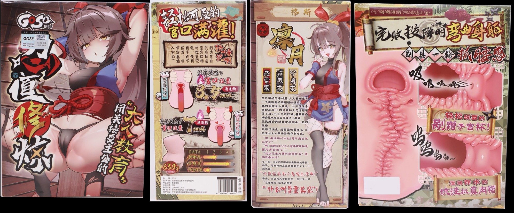 GOSE忍道修炼