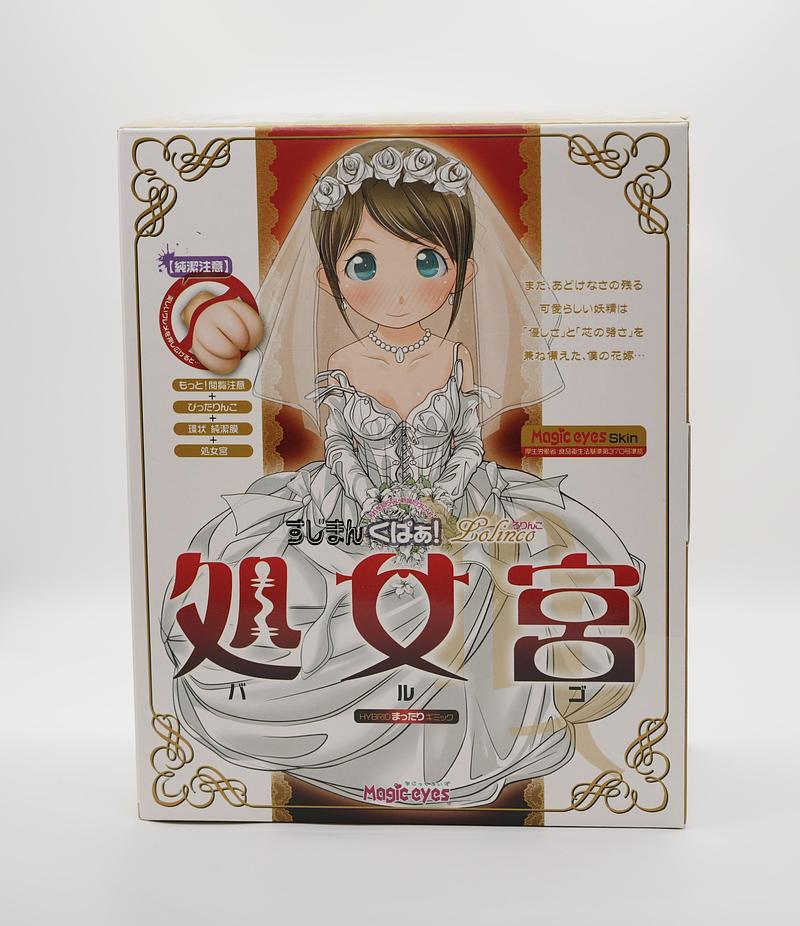 Magic Eyes新娘处女宫进阶板