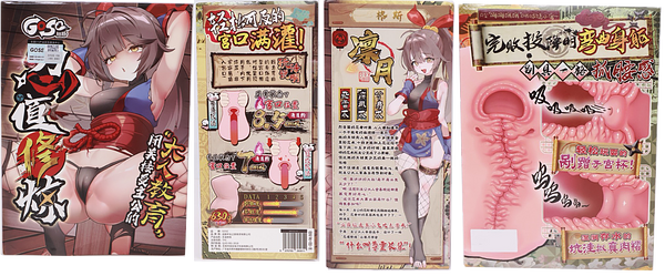 GOSE忍道修炼 ，圆柱体上雕胸臀的猎奇造型杯子，通道同质化堆料